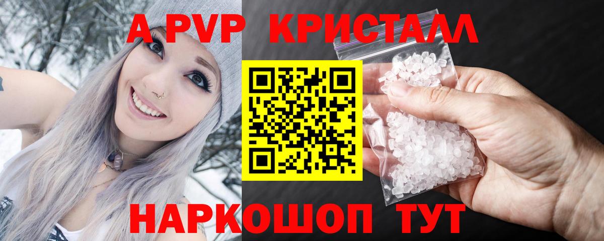 Alpha PVP Crystall  APVP  Вход с VPN  Майский  APVP СК 