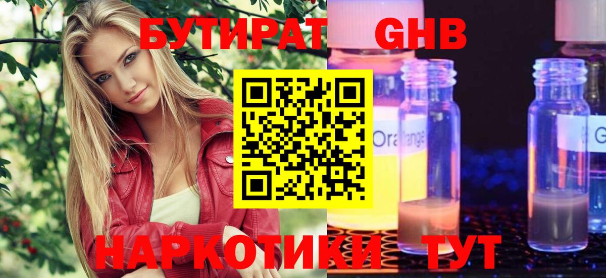 Бутират бутандиол  Вход с VPN  Бутират  Майский 