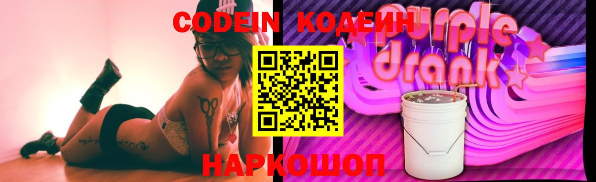 Майский  Кодеин Purple Drank  Вход с VPN 