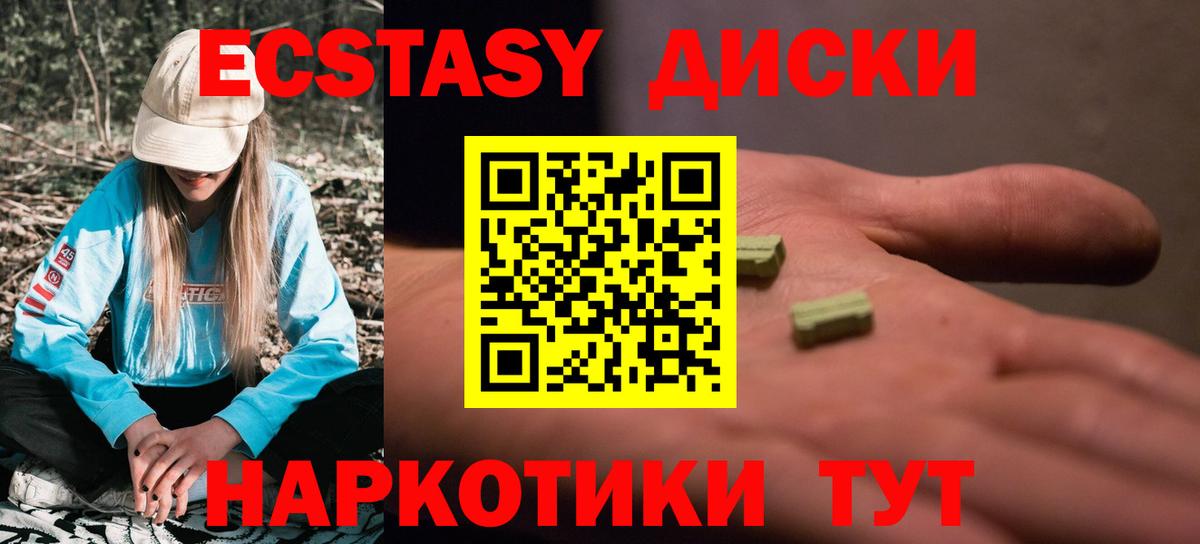 Экстази 280мг Майский