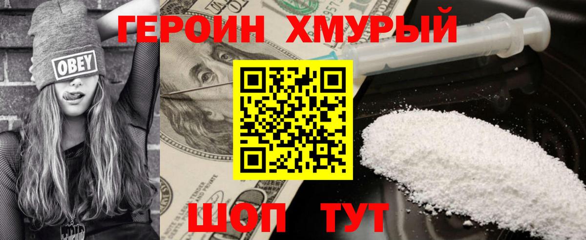 Героин Heroin  Вход с VPN  Героин  Майский 