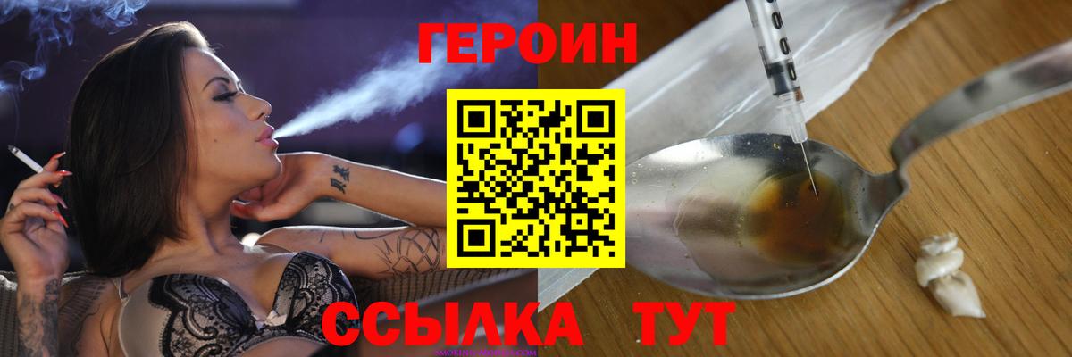 ГЕРОИН хмурый Майский