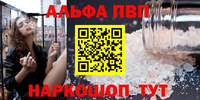 альфа пвп Будённовск
