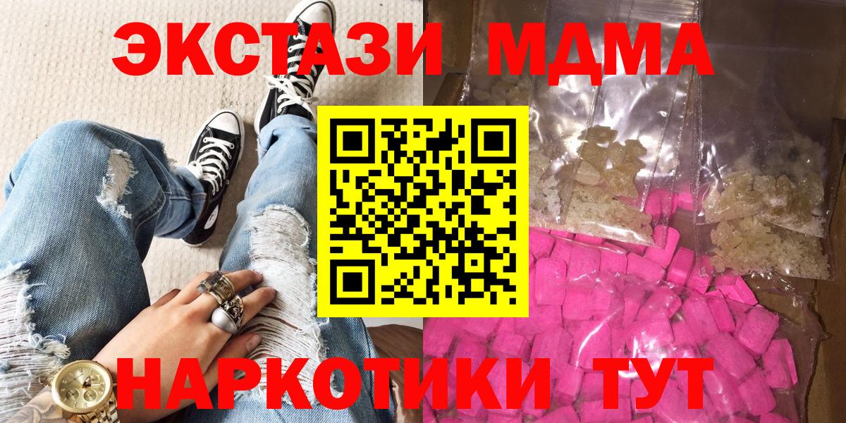 MDMA  MDMA crystal  МДМА молли  Вход с VPN  Майский 
