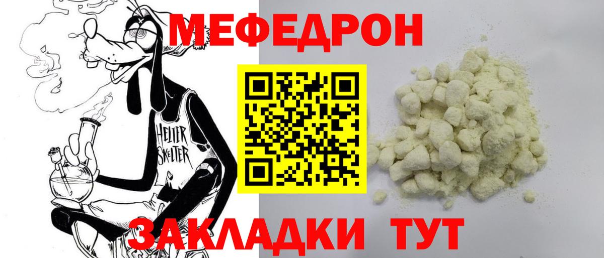 Меф мяу мяу кристаллы Майский