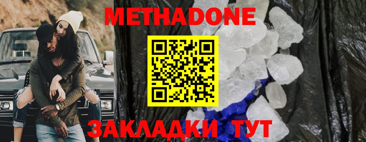 МЕТАДОН белоснежный  Вход с VPN  Майский 