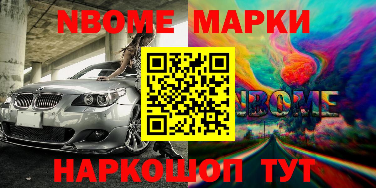 Марки NBOMe 1500мкг Майский